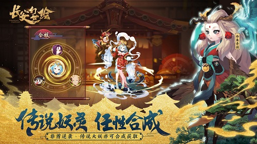 长安幻世绘和谐版截图