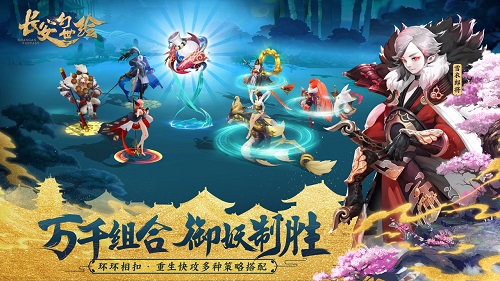 长安幻世绘和谐版截图