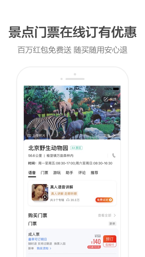 高德地图最新版截图