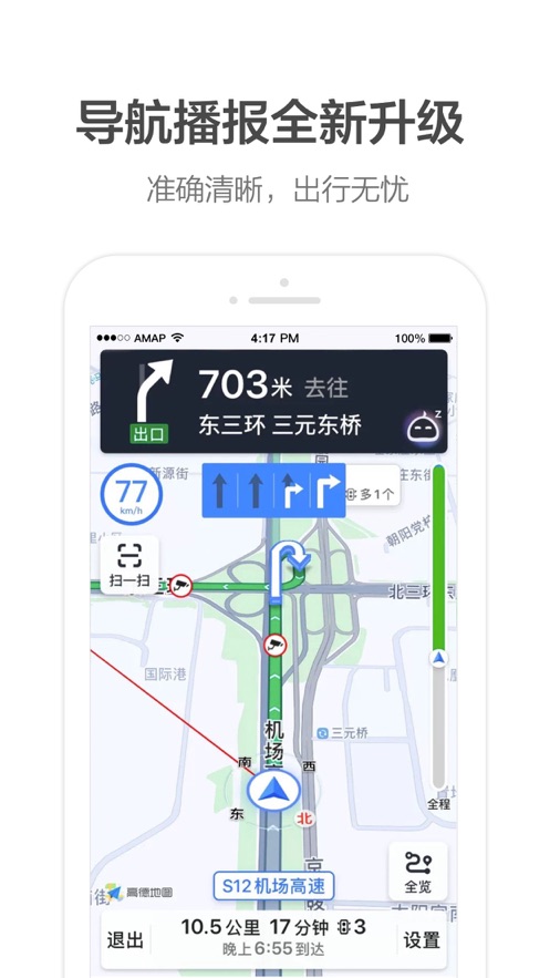 高德地图最新版截图