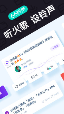 66铃声app下载最新版-66铃声官方app手机版下载安装2.1.7