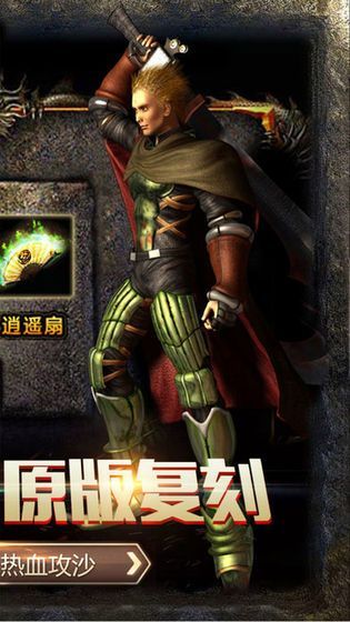 传奇手游变态版