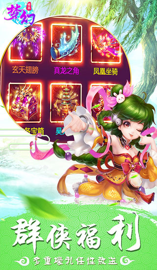 梦幻修真截图