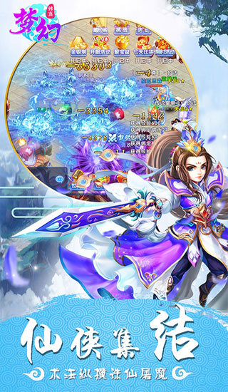 梦幻修真截图