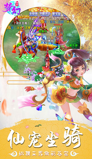 梦幻修真截图