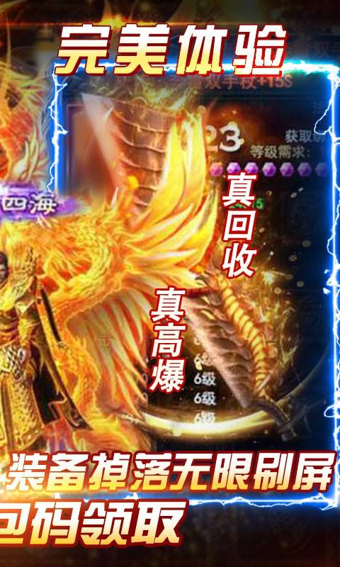 至尊超变传奇截图