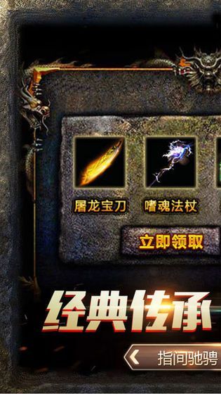 口碑最好的传奇截图