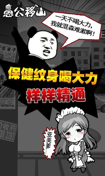 愚公移山和谐版截图