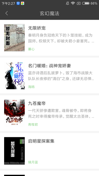 搜书王和谐版截图