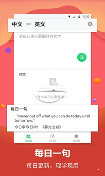 小飞机英语学习排行截图