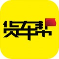 货车帮最新版手机软件app