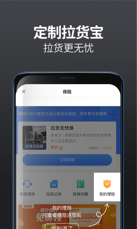 货车帮最新版截图