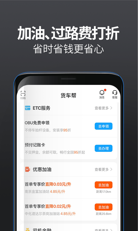 货车帮司机版截图