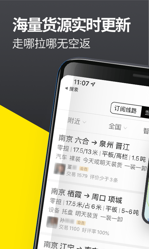 货车帮司机版截图