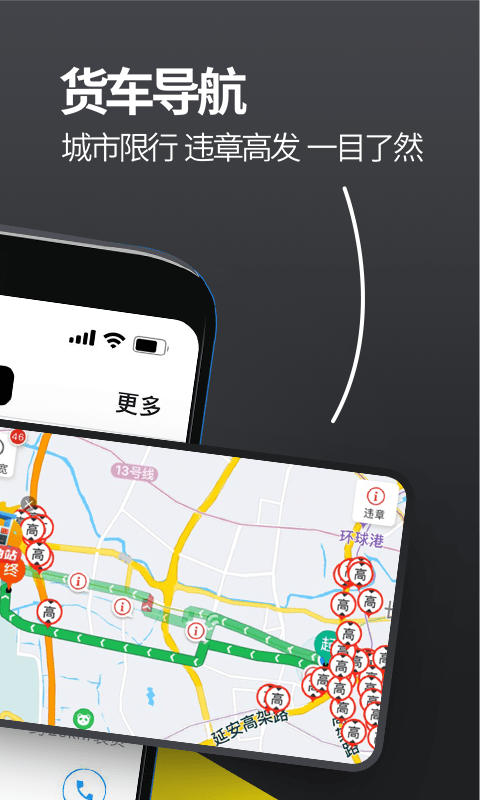 货车帮司机版截图