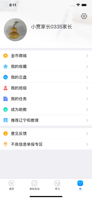 辽宁和教育最新版截图