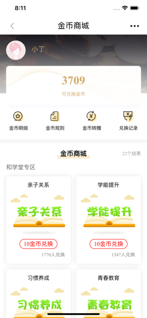 辽宁和教育最新版截图