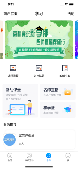 辽宁和教育最新版截图