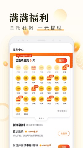 米读小说app下载安装到手机-米读小说官网app最新版4.5.0.1125.1344