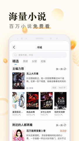 米读小说app下载安装到手机-米读小说官网app最新版4.5.0.1125.1344