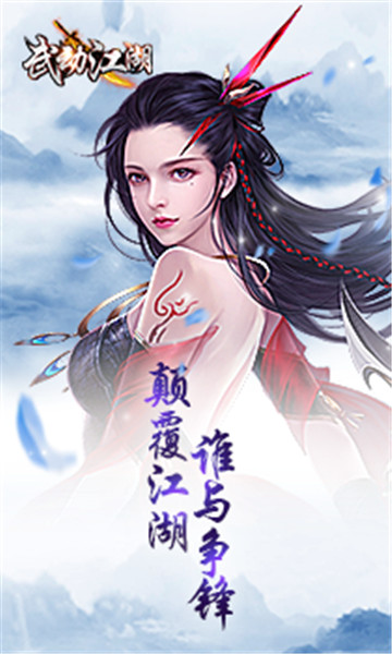 武动江湖截图