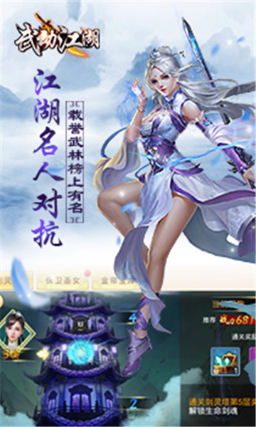 武动江湖截图