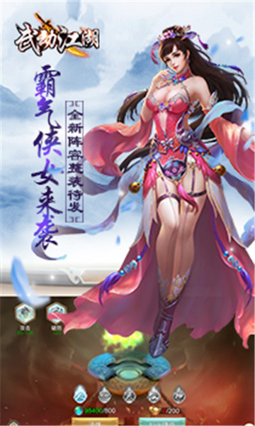武动江湖截图
