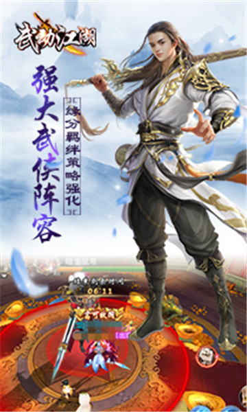 武动江湖截图