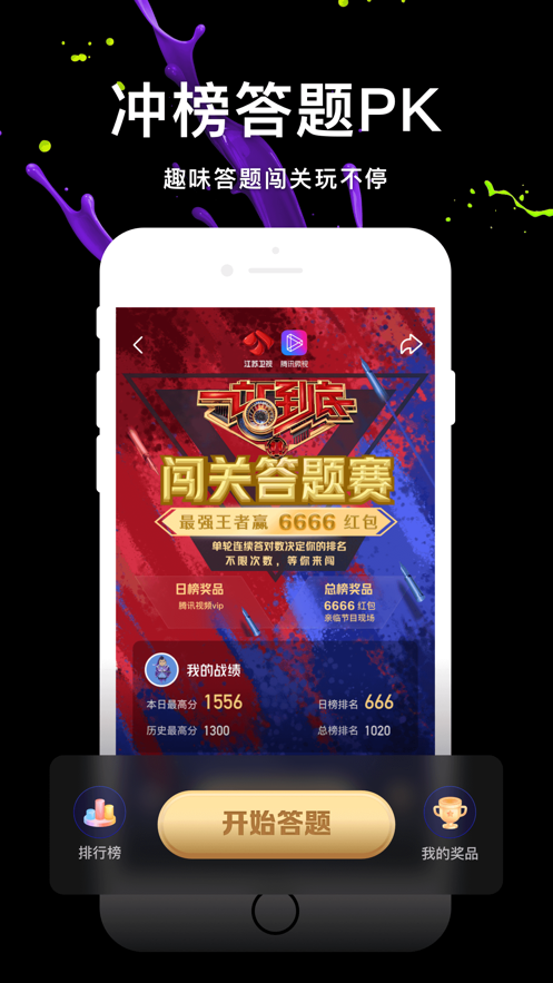 微视截图