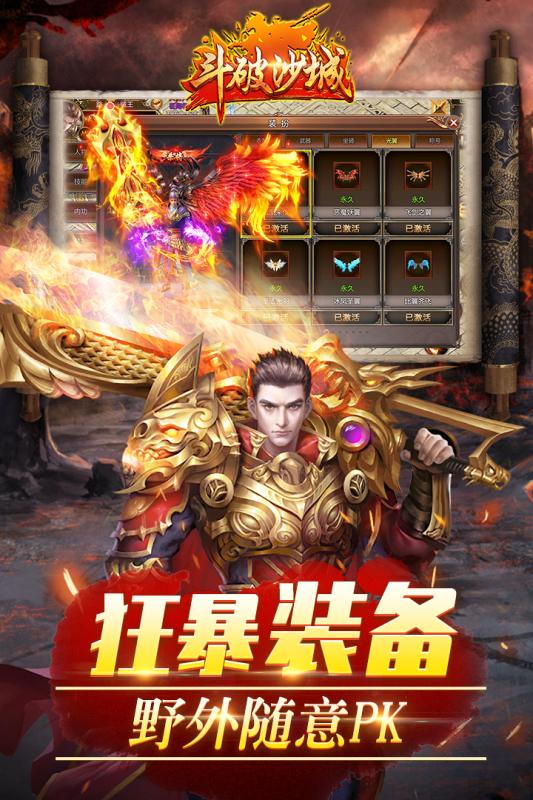 斗破沙城满v版截图