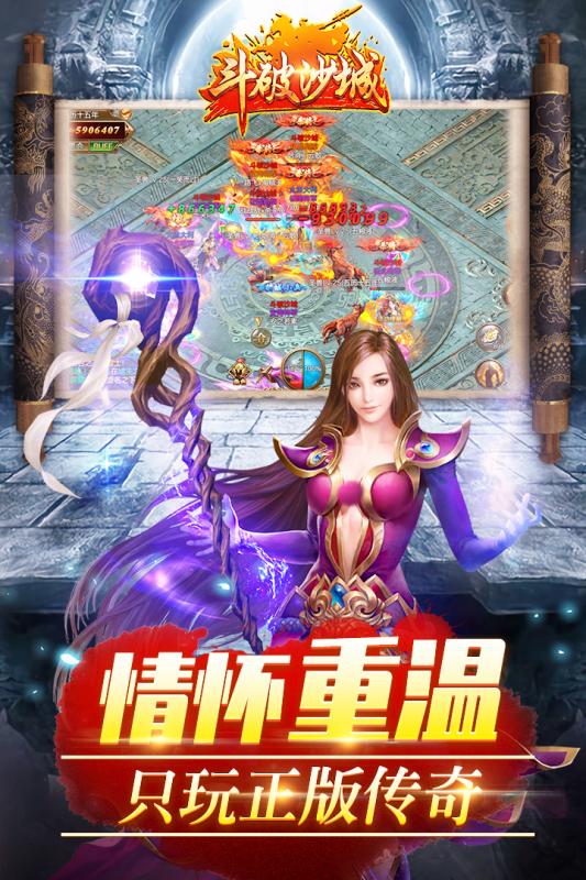 斗破沙城满v版截图