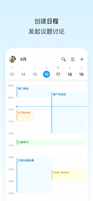 Teambition截图