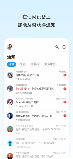 Teambition截图
