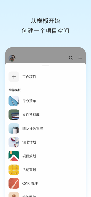 Teambition截图