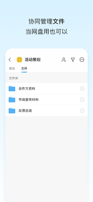 Teambition截图