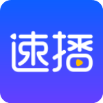 速播影院极速版手机软件app