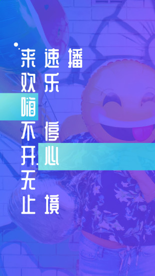 速播影院极速版截图