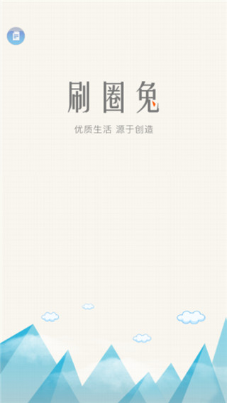 刷圈兔极速版截图