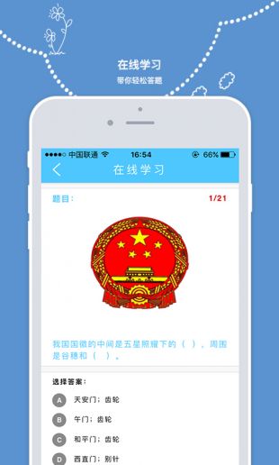 眠眠学法截图