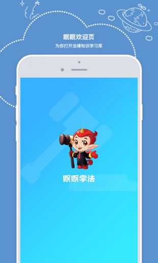 眠眠学法截图