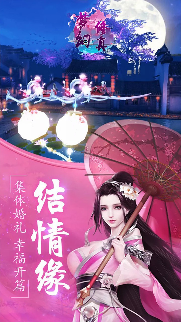 梦幻修真最新版截图