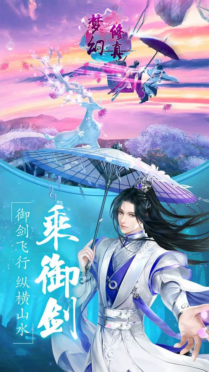 梦幻修真最新版截图