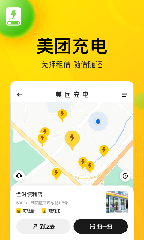 美团软件免费下载-美团app下载10.2.203