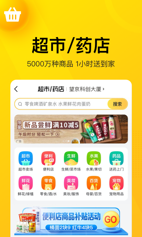 美团软件免费下载-美团app下载10.2.203