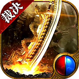 裁决之战手游app