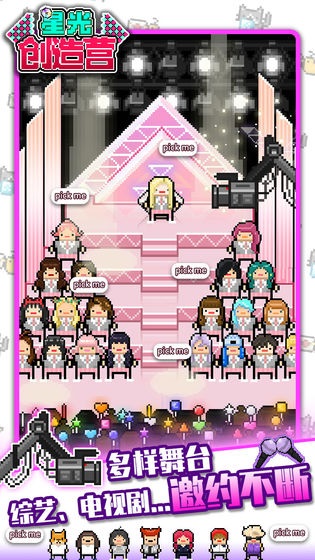 星光创造营和谐版截图