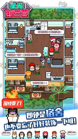 星光创造营和谐版截图