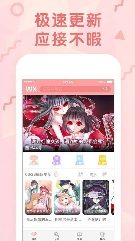 韩漫秀漫画VIP和谐版截图
