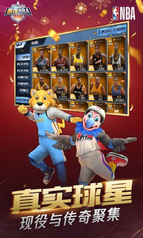最强nba最新版截图