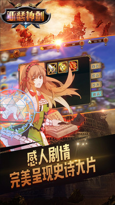 亚瑟神剑和谐版截图